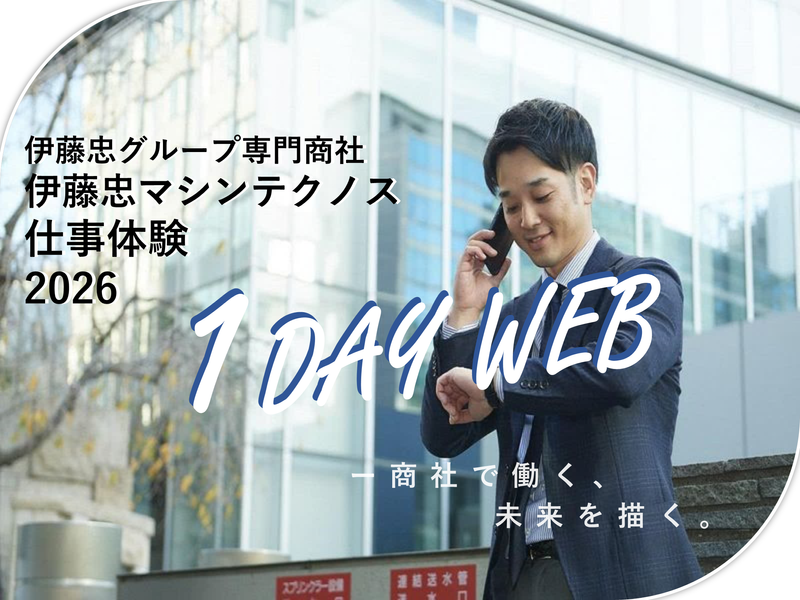 伊藤忠マシンテクノス株式会社