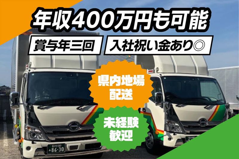 国勝運送株式会社の求人・転職情報