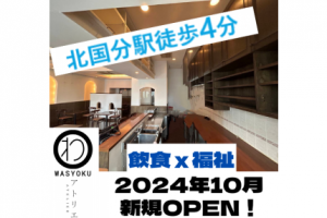 株式会社ウェリオsocial worksのアルバイト・バイト求人情報-01