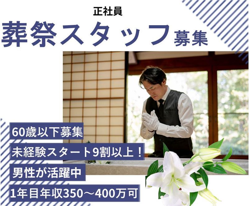 有限会社国富葬儀社の求人・転職情報