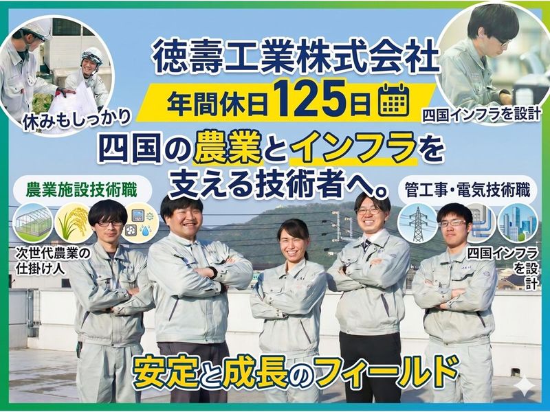 徳壽工業株式会社