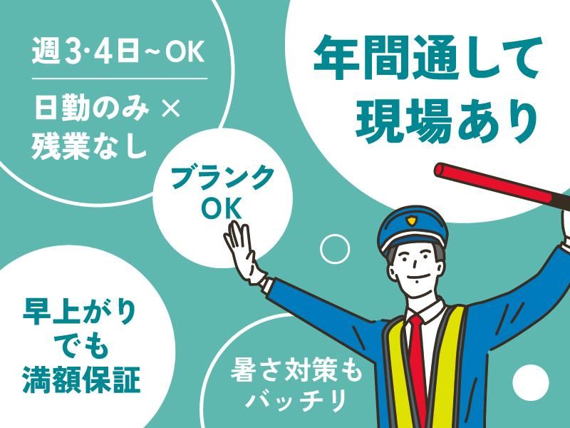 三気東海警備株式会社　可児事務所のアルバイト・バイト求人情報-08