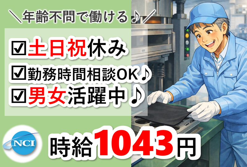 株式会社 NCI 白河支店(白河市)の派遣求人情報
