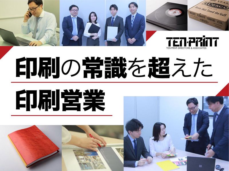 株式会社テンプリントの求人・転職情報