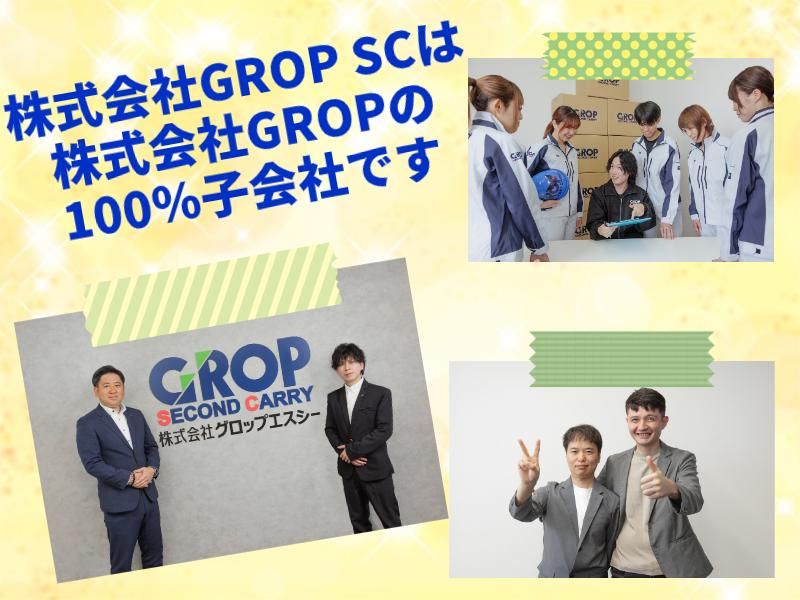 株式会社グロップエスシーのアルバイト・バイト求人情報-04