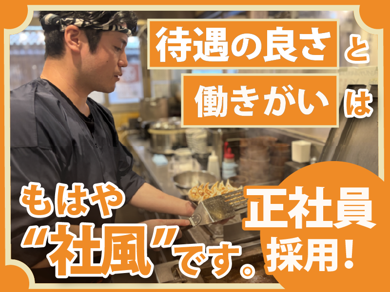 肉汁餃子のダンダダン　田無店のアルバイト・バイト求人情報-01
