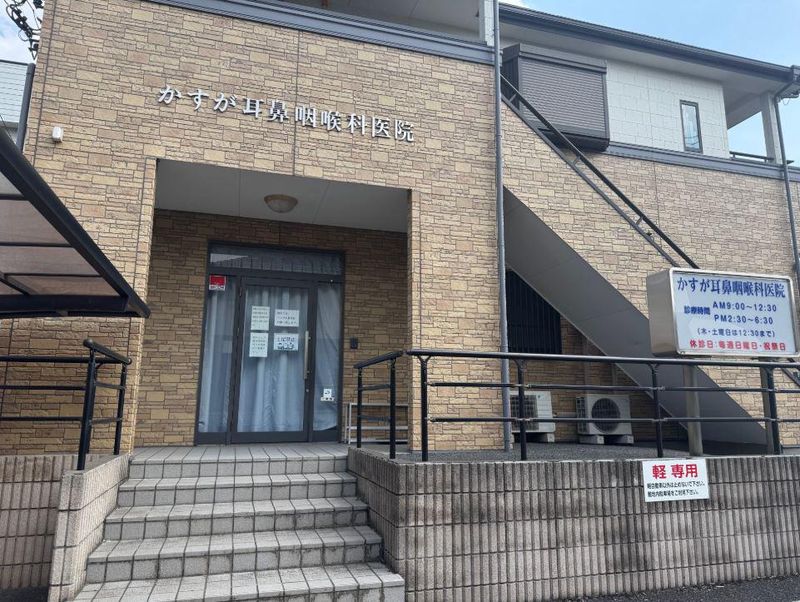 かすが耳鼻咽喉科医院の求人・転職情報