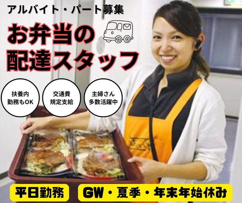 お弁当のはがくれ　久留米店のアルバイト・バイト求人情報-01