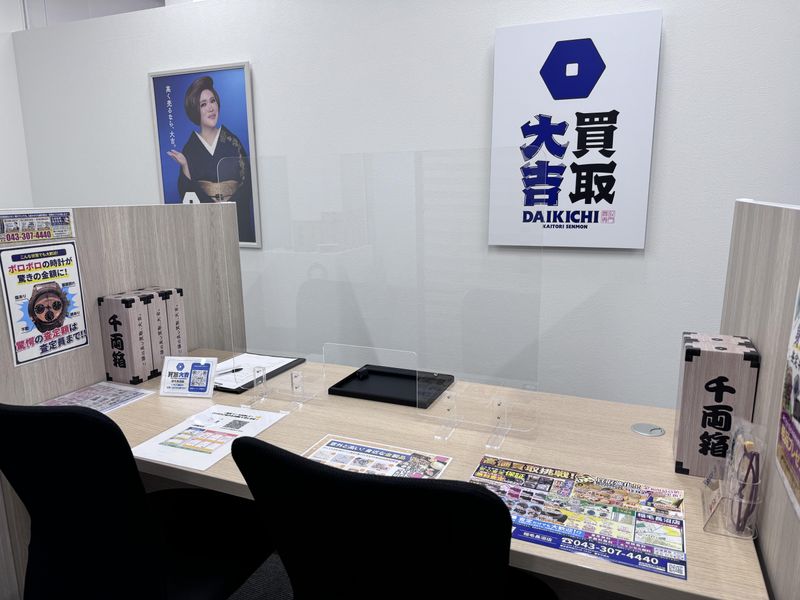 買取大吉ライフ佐倉店のアルバイト・バイト求人情報-04