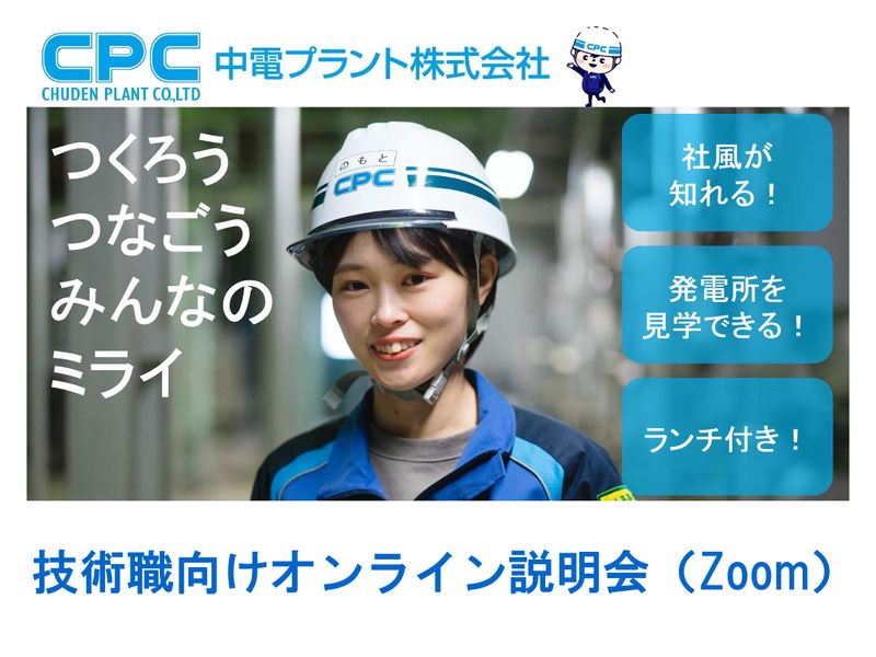 中電プラント株式会社