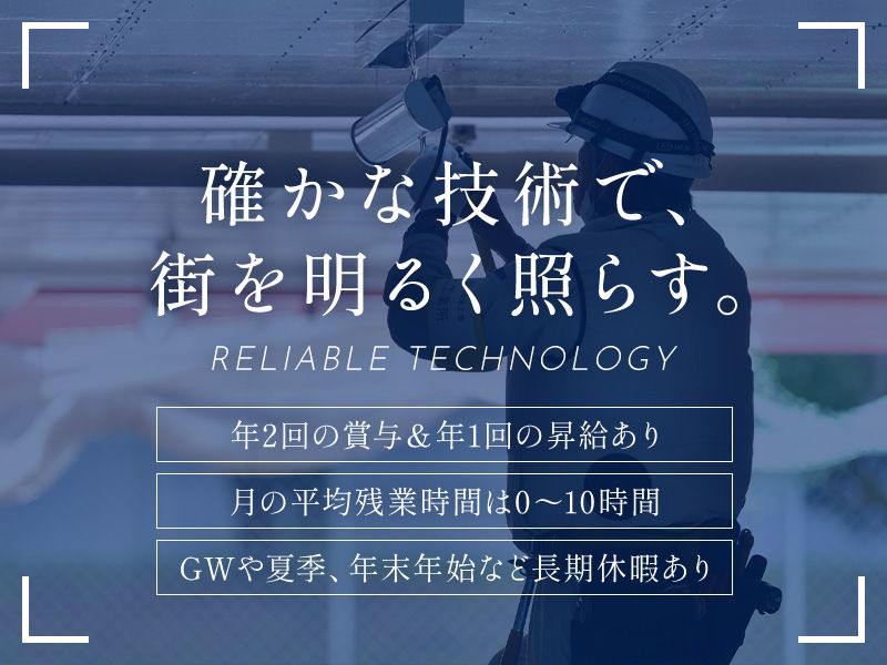 サンデン工事株式会社の求人・転職情報