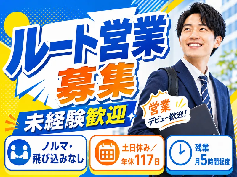 三和電機株式会社の求人・転職情報