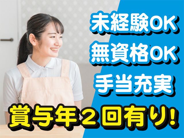 社会福祉法人黎明会の求人・転職情報