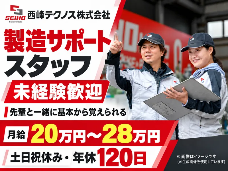 西峰テクノス株式会社の求人・転職情報