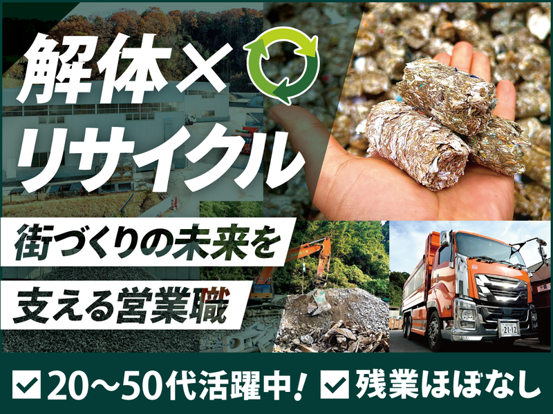 根崎解体工事株式会社の求人・転職情報