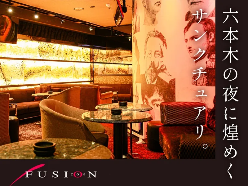FUSION Loungeのアルバイト・バイト求人情報