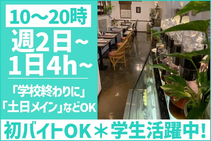 珈水亭　アズ熊谷店のアルバイト・バイト求人情報