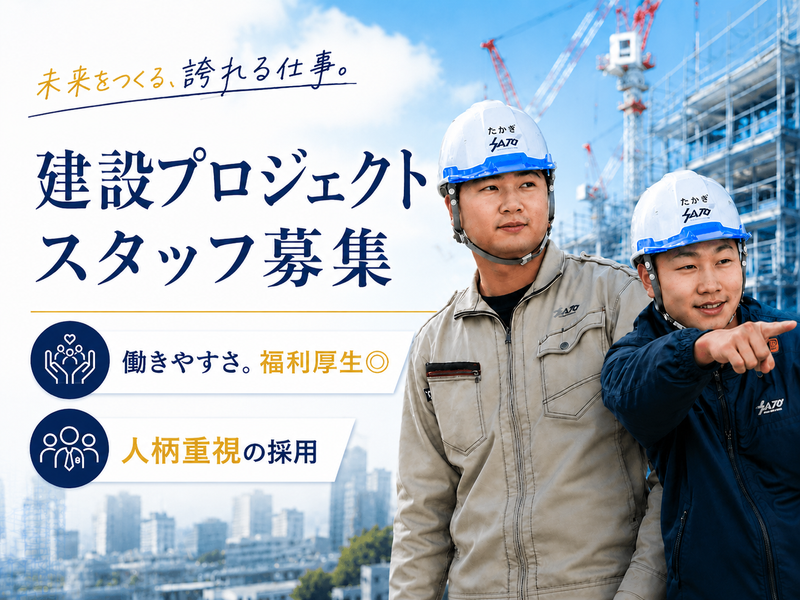 佐藤産業株式会社の求人・転職情報