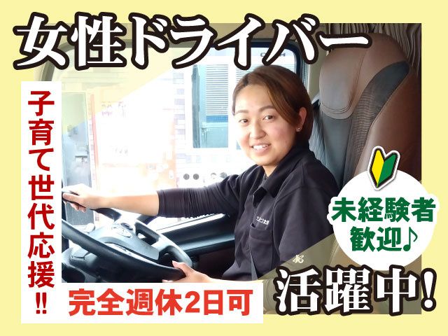 北関東輸送 株式会社の求人・転職情報