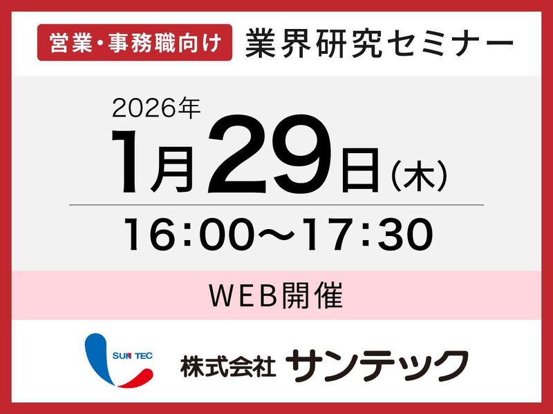 株式会社サンテック