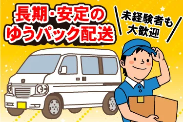 株式会社佐藤運送の求人・転職情報