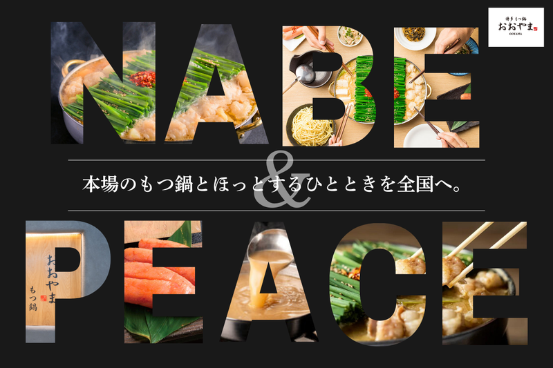 もつ鍋おおやま　JRゲートタワー店のアルバイト・バイト求人情報-02
