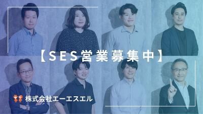 株式会社エーエスエルの求人・転職情報