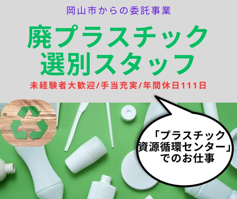 しごと計画学校の求人・転職情報