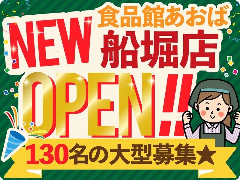 食品館あおば　船堀店　【株式会社ビック・ライズ】のアルバイト・バイト求人情報-03