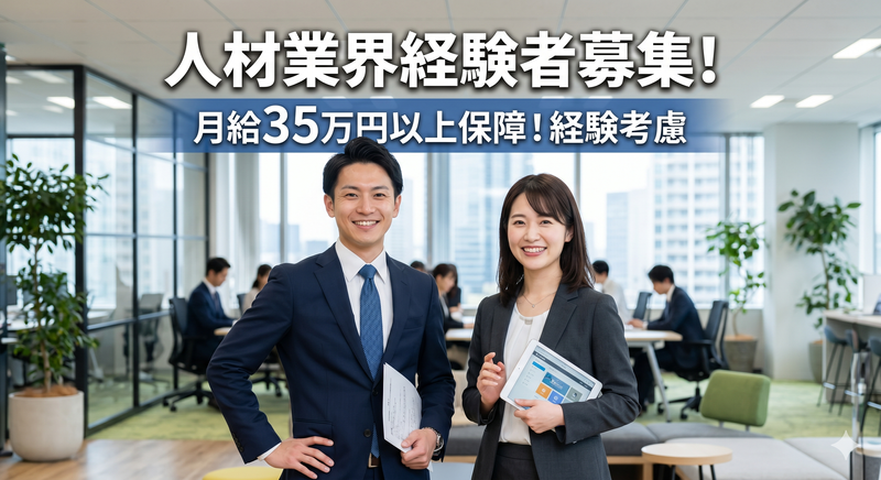 株式会社総合人材サービスの求人・転職情報