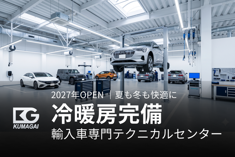 株式会社熊谷自動車の求人・転職情報