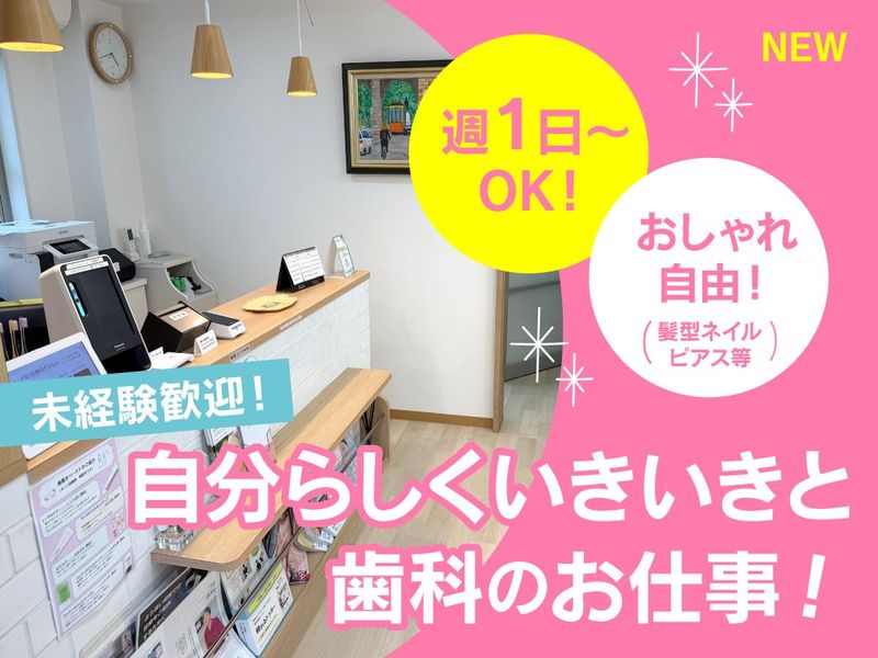 医療法人社団誠穣会　江本歯科のアルバイト・バイト求人情報-02