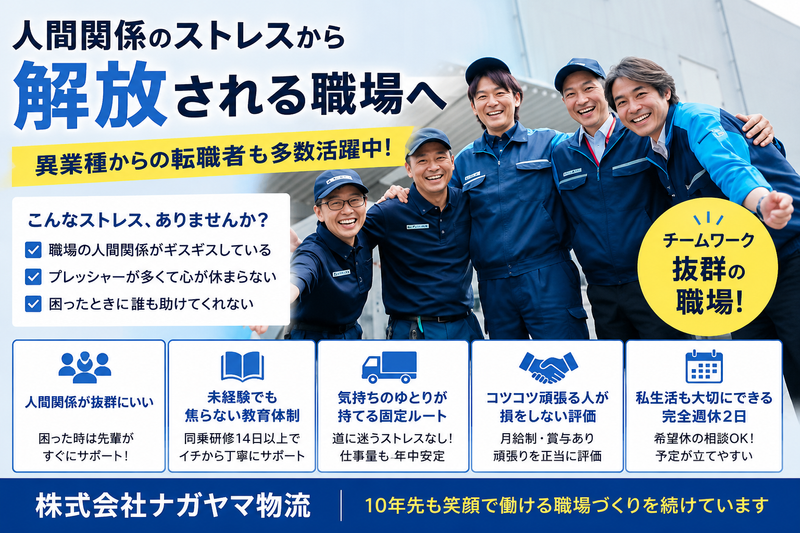 株式会社ナガヤマ物流の求人・転職情報