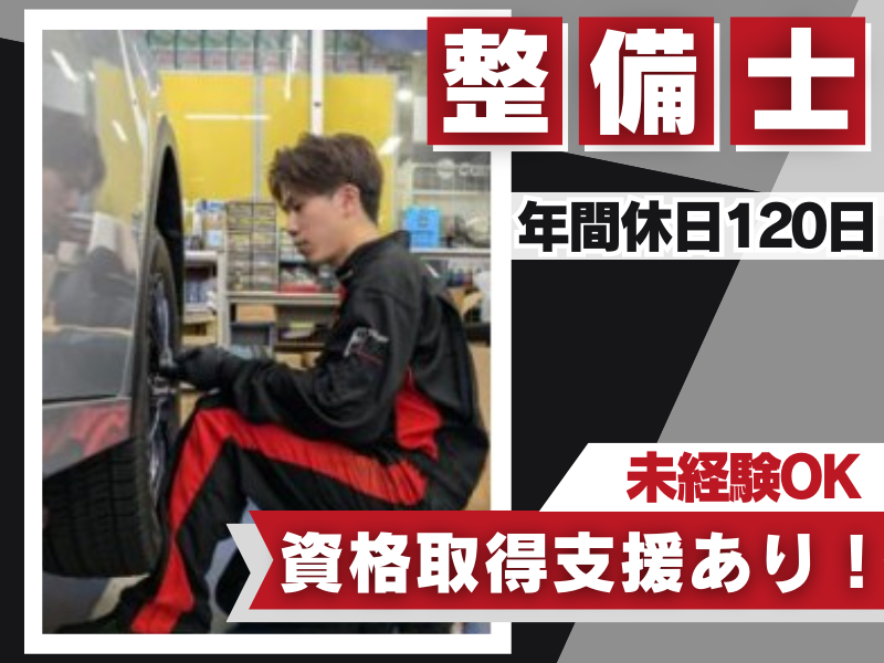 スーパーオートバックス NAGOYABAYのアルバイト・バイト求人情報-10