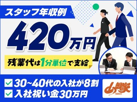 株式会社丸千代山岡家の求人・転職情報