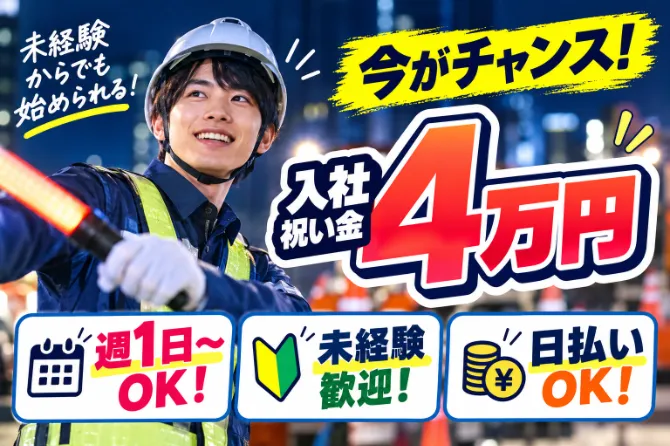 株式会社VOLLMONTセキュリティサービスのアルバイト・バイト求人情報