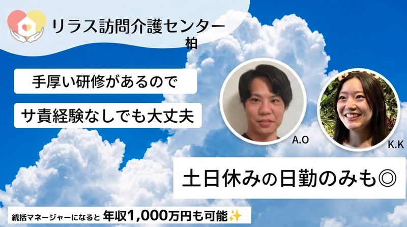 株式会社フロンティア　リラス訪問介護センターの求人・転職情報