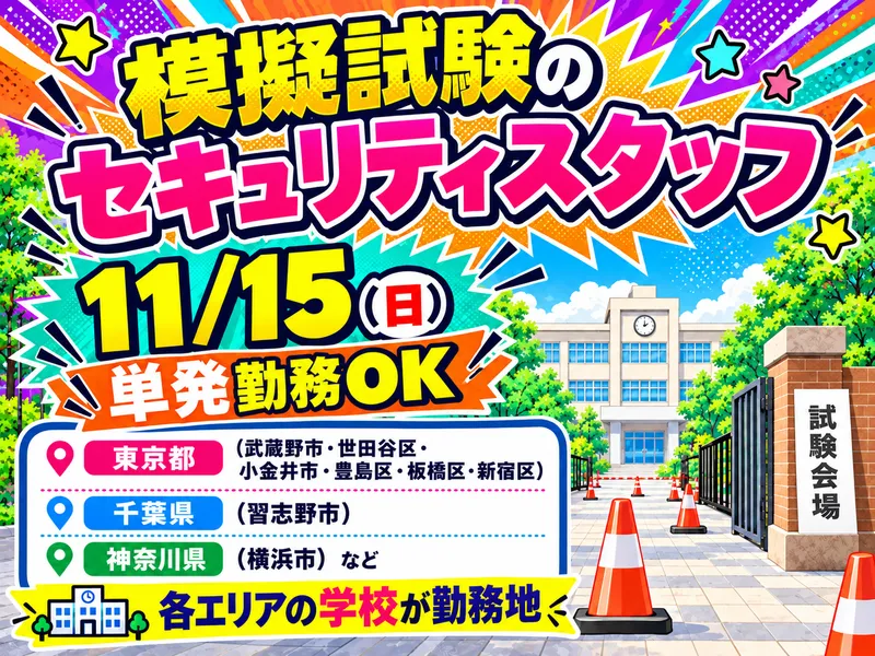 シンテイトラスト株式会社　渋谷支社<登録先>のアルバイト・バイト求人情報
