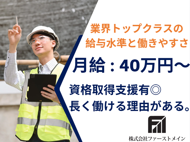 株式会社ファーストメインの求人・転職情報