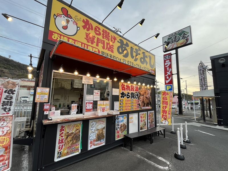 から揚げ専門店あげよし 垂水店のアルバイト・バイト求人情報-04