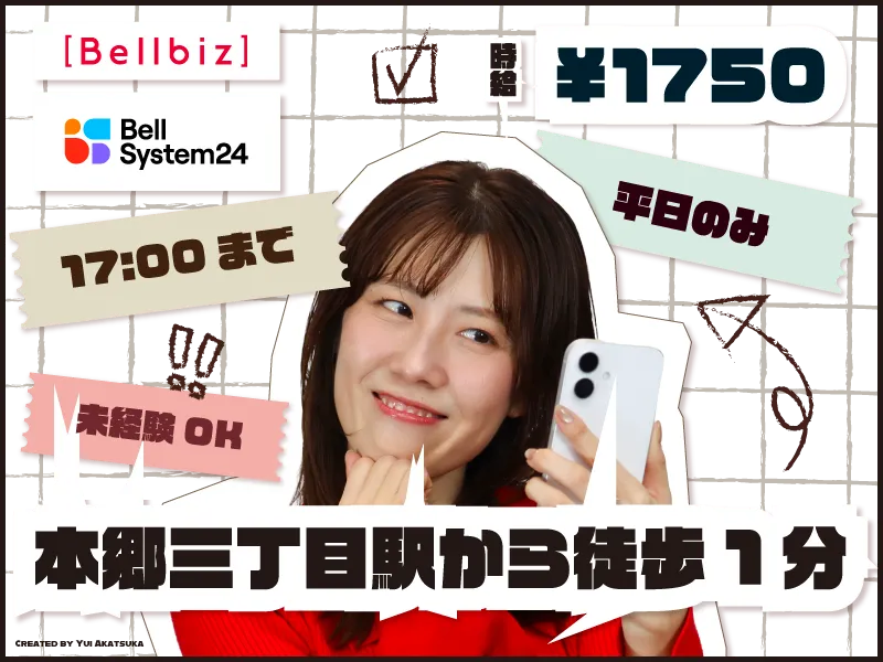 株式会社ベルシステム24の求人・転職情報