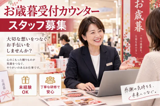 株式会社東武キャリアサービスのアルバイト・バイト求人情報