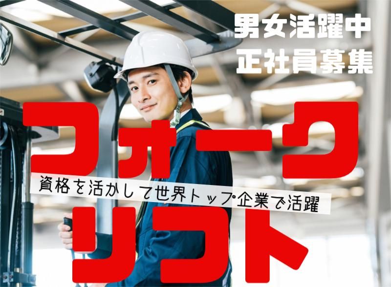 菱田産業株式会社の求人・転職情報