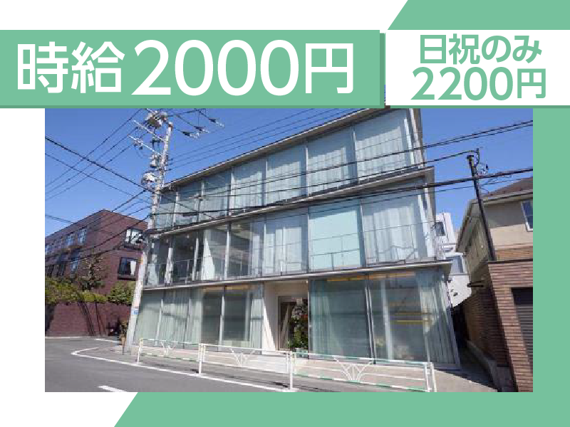 代官山ウィメンズクリニック<医療法人社団彩陽会>のアルバイト・バイト求人情報-02