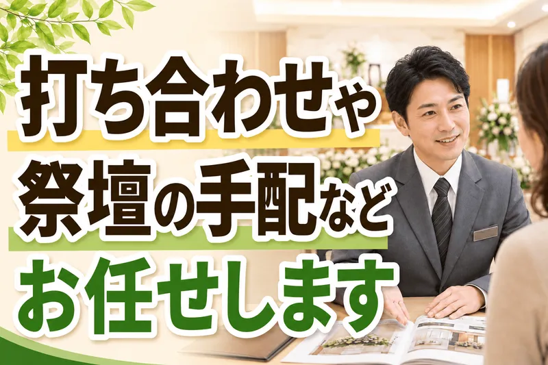 株式会社たかはし葬儀社の求人・転職情報