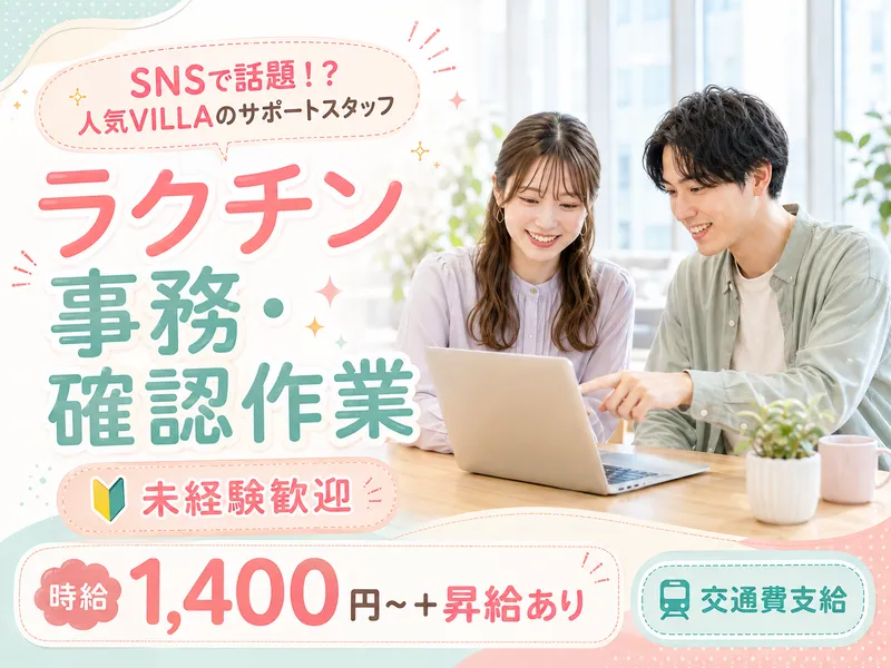 ココザス株式会社のアルバイト・バイト求人情報-11