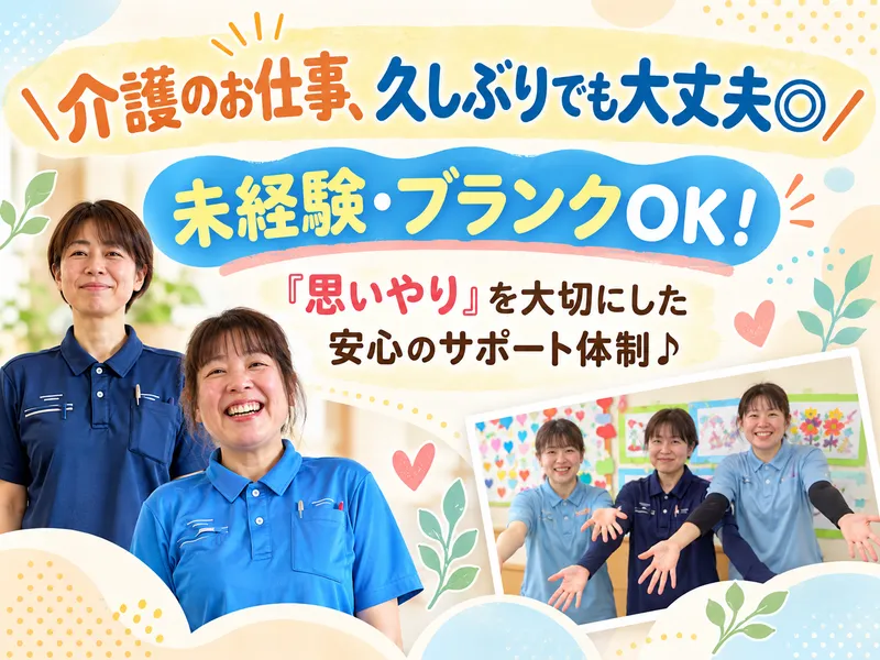 上永谷デイサービスセンター　すずかけの郷のアルバイト・バイト求人情報