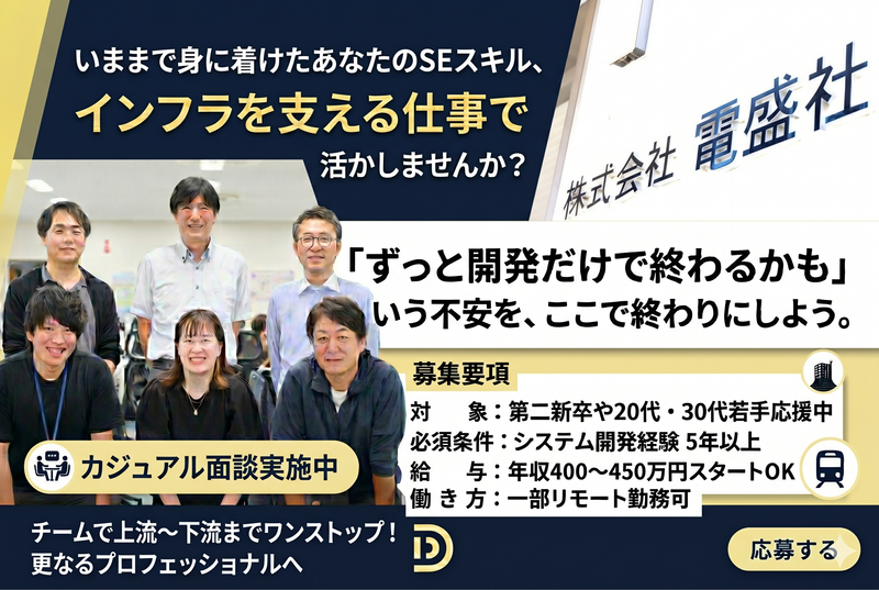 株式会社電盛社の求人・転職情報