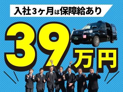 三和交通株式会社 東京営業所のアルバイト・バイト求人情報-03