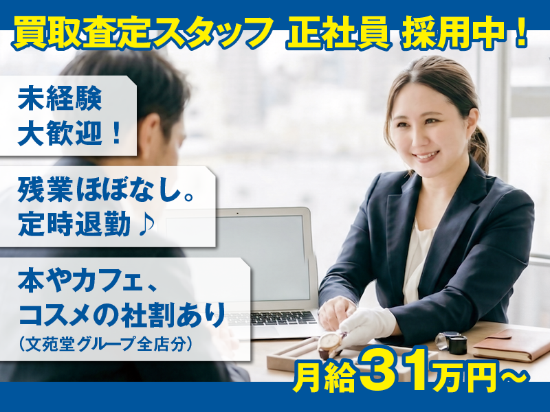 株式会社文苑堂書店の求人・転職情報